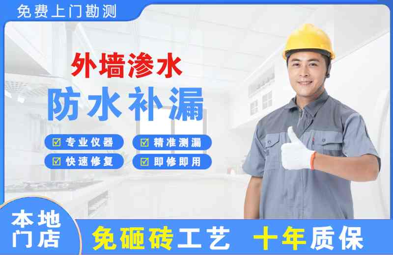 唐县外墙渗水维修
